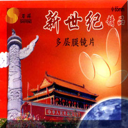 上海明月光学-海顿镜片